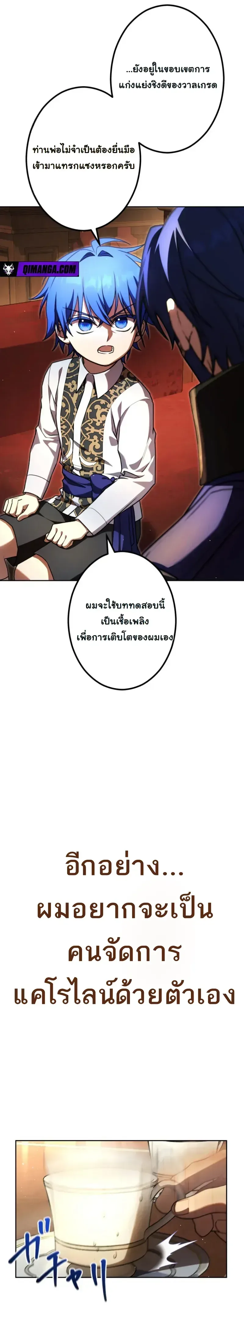 The Assassin Clans Youngest Returns with Five Demon Kings Powers ลูกชายคนเล็กแห่งตระกูลนักฆ่า ย้อนเวลากลับมาพร้อมพลัง 5 จอมมาร ตอนที่ 6 หน้า 18