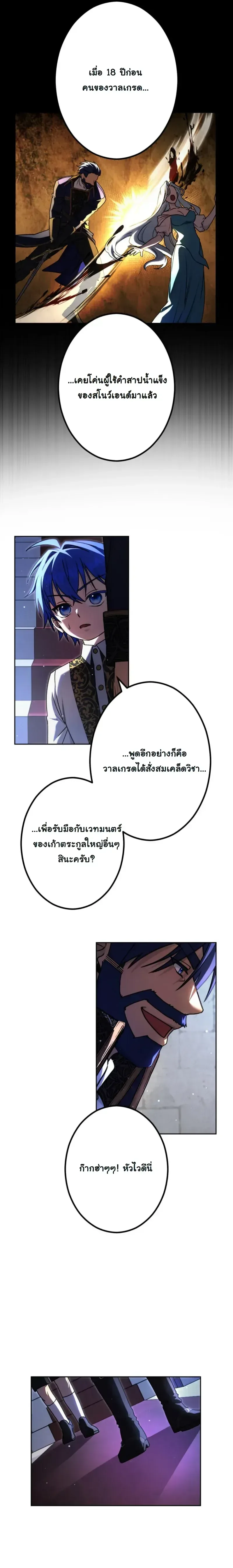 The Assassin Clans Youngest Returns with Five Demon Kings Powers ลูกชายคนเล็กแห่งตระกูลนักฆ่า ย้อนเวลากลับมาพร้อมพลัง 5 จอมมาร ตอนที่ 6 หน้า 22