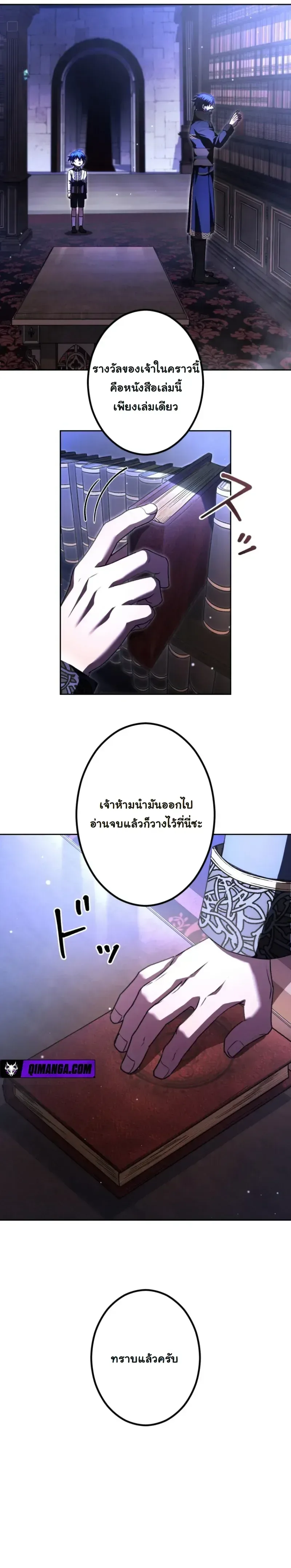 The Assassin Clans Youngest Returns with Five Demon Kings Powers ลูกชายคนเล็กแห่งตระกูลนักฆ่า ย้อนเวลากลับมาพร้อมพลัง 5 จอมมาร ตอนที่ 6 หน้า 24