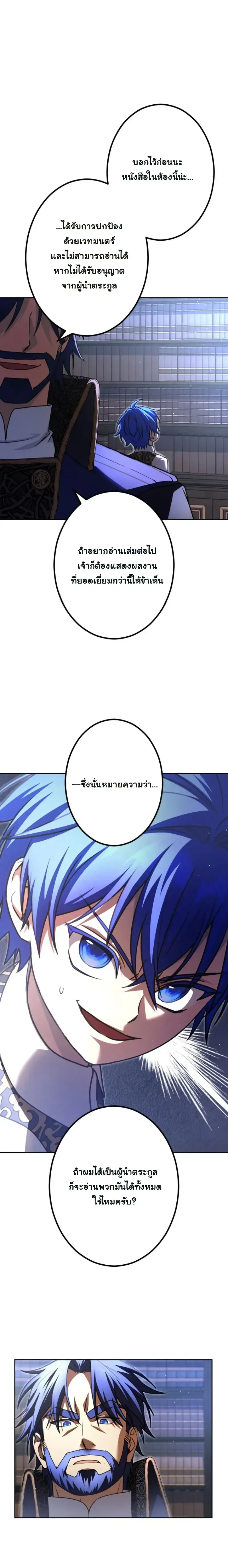 The Assassin Clans Youngest Returns with Five Demon Kings Powers ลูกชายคนเล็กแห่งตระกูลนักฆ่า ย้อนเวลากลับมาพร้อมพลัง 5 จอมมาร ตอนที่ 6 หน้า 28