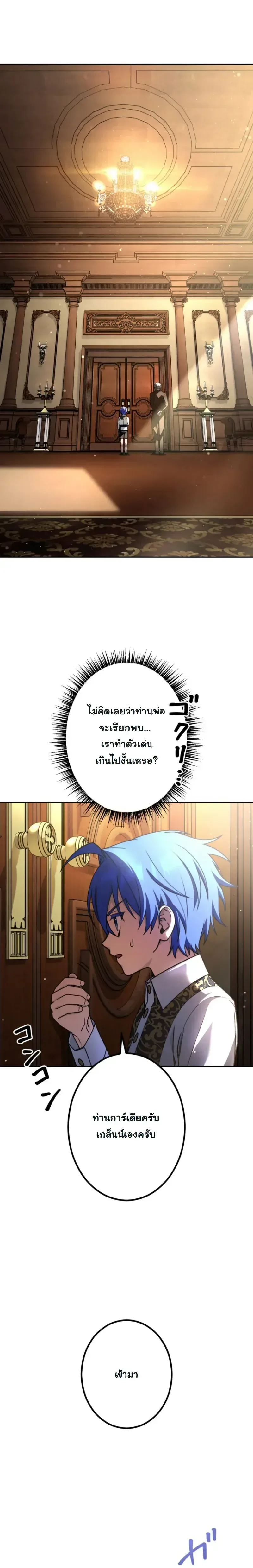The Assassin Clans Youngest Returns with Five Demon Kings Powers ลูกชายคนเล็กแห่งตระกูลนักฆ่า ย้อนเวลากลับมาพร้อมพลัง 5 จอมมาร ตอนที่ 6 หน้า 5