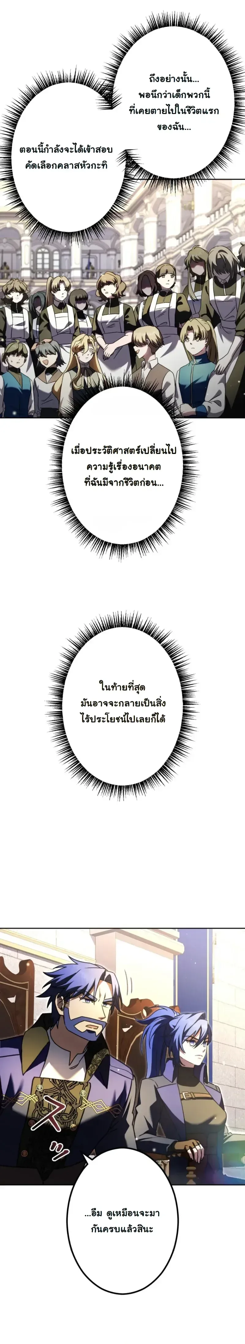 The Assassin Clans Youngest Returns with Five Demon Kings Powers ลูกชายคนเล็กแห่งตระกูลนักฆ่า ย้อนเวลากลับมาพร้อมพลัง 5 จอมมาร ตอนที่ 7 หน้า 12
