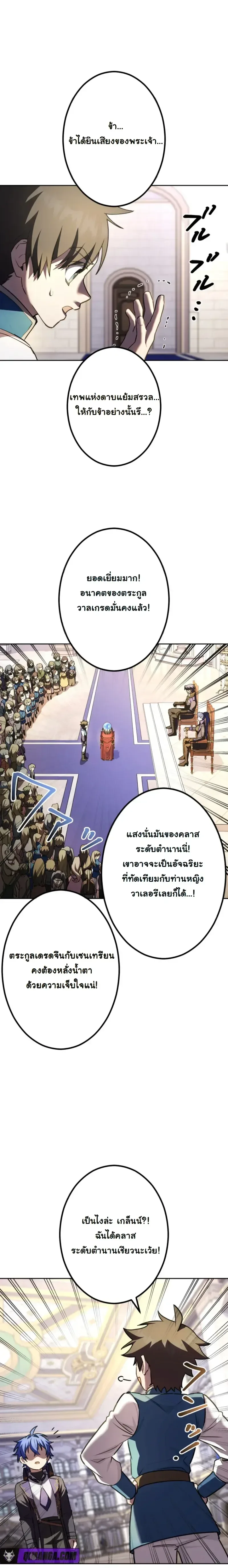 The Assassin Clans Youngest Returns with Five Demon Kings Powers ลูกชายคนเล็กแห่งตระกูลนักฆ่า ย้อนเวลากลับมาพร้อมพลัง 5 จอมมาร ตอนที่ 7 หน้า 17