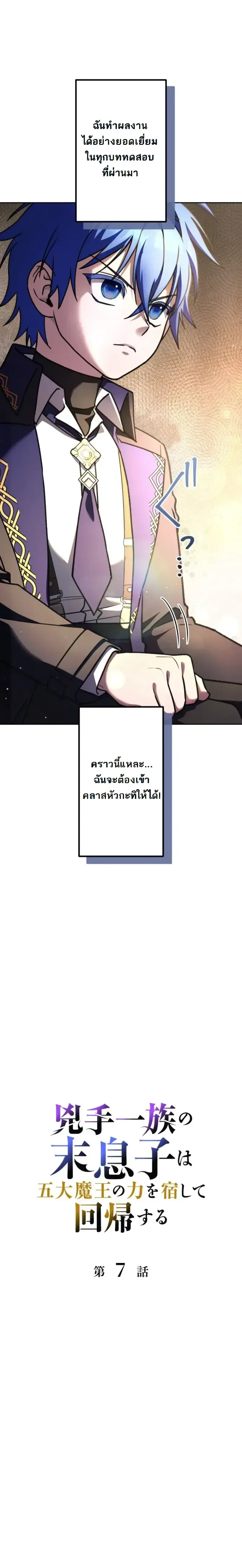 The Assassin Clans Youngest Returns with Five Demon Kings Powers ลูกชายคนเล็กแห่งตระกูลนักฆ่า ย้อนเวลากลับมาพร้อมพลัง 5 จอมมาร ตอนที่ 7 หน้า 3