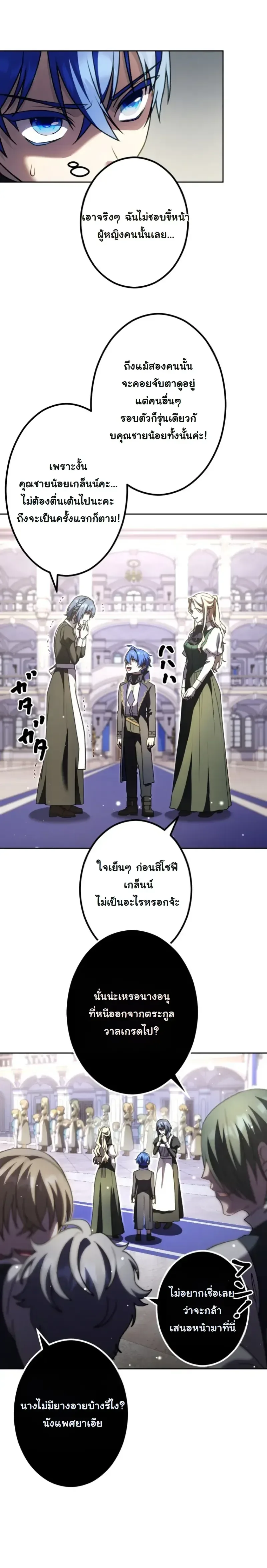 The Assassin Clans Youngest Returns with Five Demon Kings Powers ลูกชายคนเล็กแห่งตระกูลนักฆ่า ย้อนเวลากลับมาพร้อมพลัง 5 จอมมาร ตอนที่ 7 หน้า 6