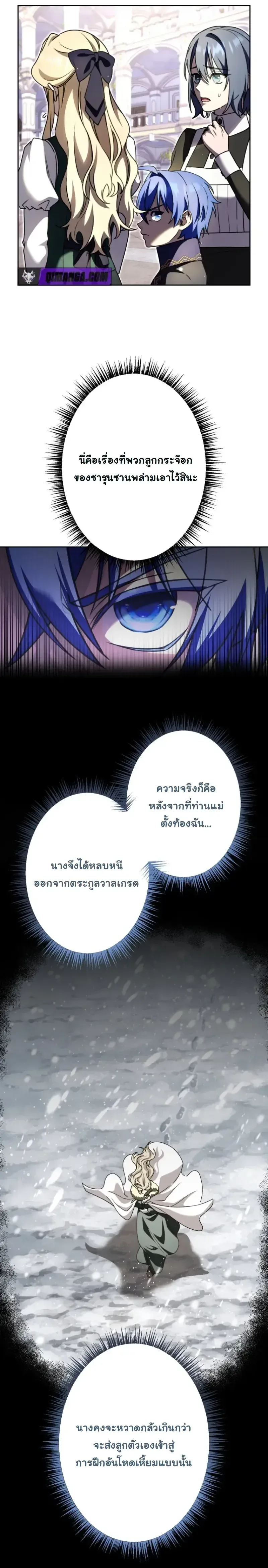 The Assassin Clans Youngest Returns with Five Demon Kings Powers ลูกชายคนเล็กแห่งตระกูลนักฆ่า ย้อนเวลากลับมาพร้อมพลัง 5 จอมมาร ตอนที่ 7 หน้า 7