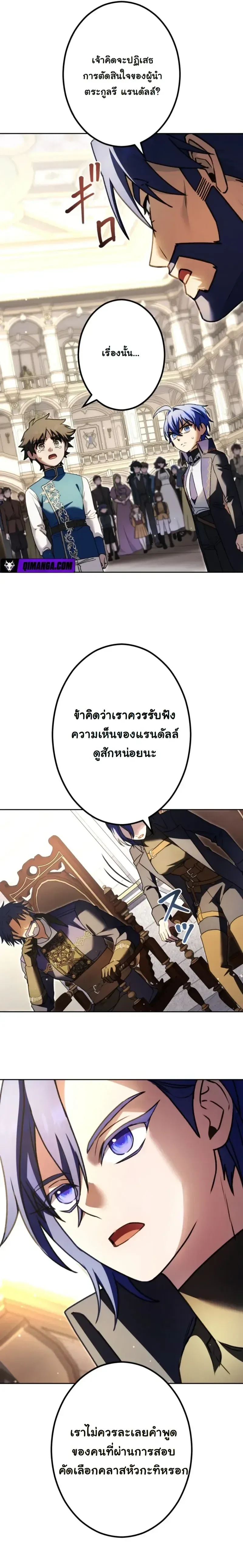 The Assassin Clans Youngest Returns with Five Demon Kings Powers ลูกชายคนเล็กแห่งตระกูลนักฆ่า ย้อนเวลากลับมาพร้อมพลัง 5 จอมมาร ตอนที่ 8 หน้า 12