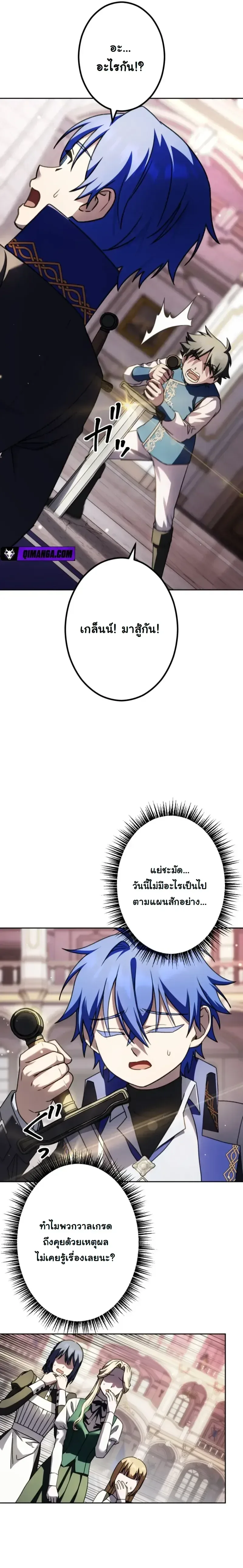The Assassin Clans Youngest Returns with Five Demon Kings Powers ลูกชายคนเล็กแห่งตระกูลนักฆ่า ย้อนเวลากลับมาพร้อมพลัง 5 จอมมาร ตอนที่ 8 หน้า 16