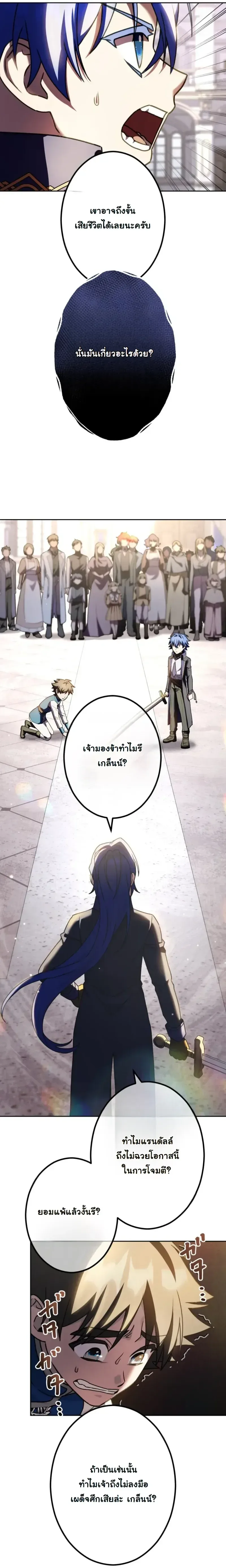 The Assassin Clans Youngest Returns with Five Demon Kings Powers ลูกชายคนเล็กแห่งตระกูลนักฆ่า ย้อนเวลากลับมาพร้อมพลัง 5 จอมมาร ตอนที่ 8 หน้า 27