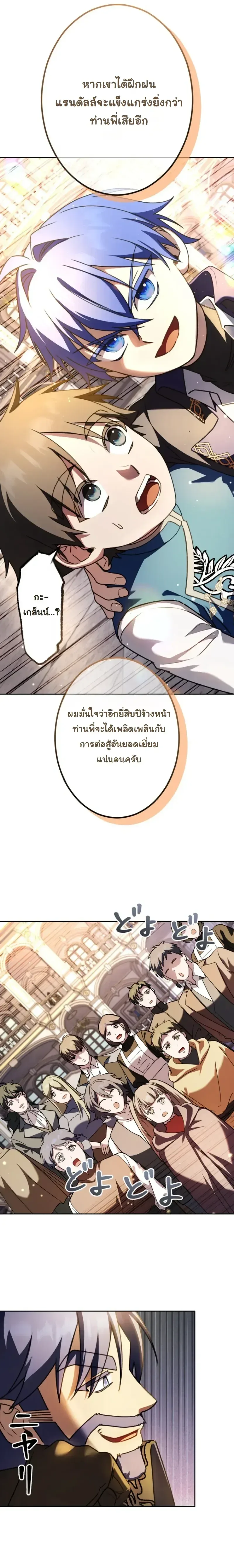 The Assassin Clans Youngest Returns with Five Demon Kings Powers ลูกชายคนเล็กแห่งตระกูลนักฆ่า ย้อนเวลากลับมาพร้อมพลัง 5 จอมมาร ตอนที่ 8 หน้า 32