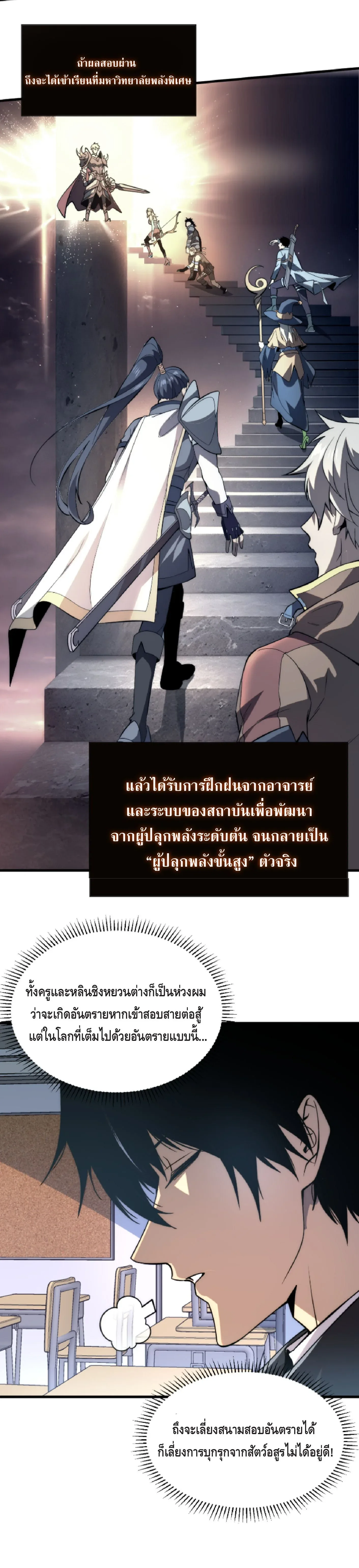 Awakening the Purple Thunder at the Beginning ปลุกอาชีพระดับ S เทพอัสนีม่วงสวรรค์ ตอนที่ 1 หน้า 13