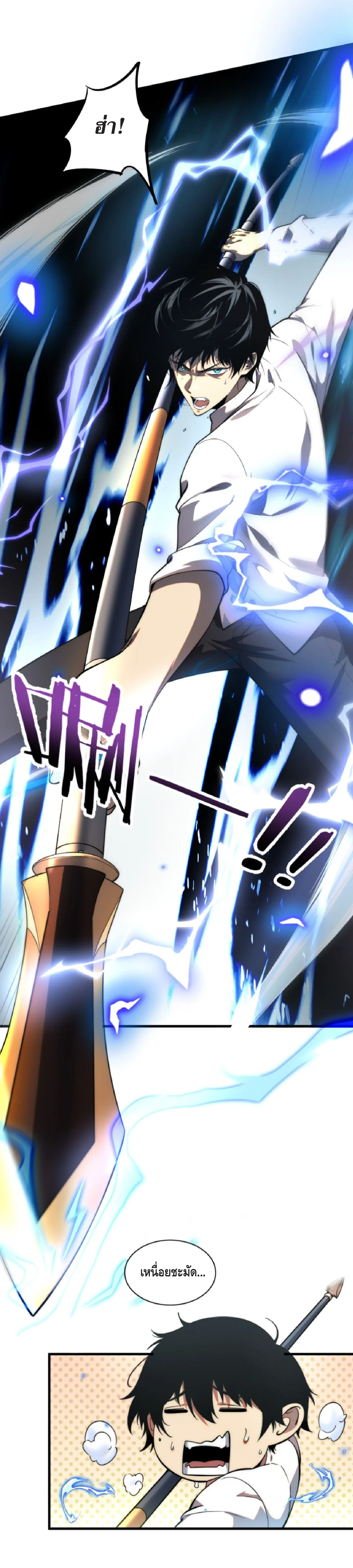Awakening the Purple Thunder at the Beginning ปลุกอาชีพระดับ S เทพอัสนีม่วงสวรรค์ ตอนที่ 1 หน้า 17