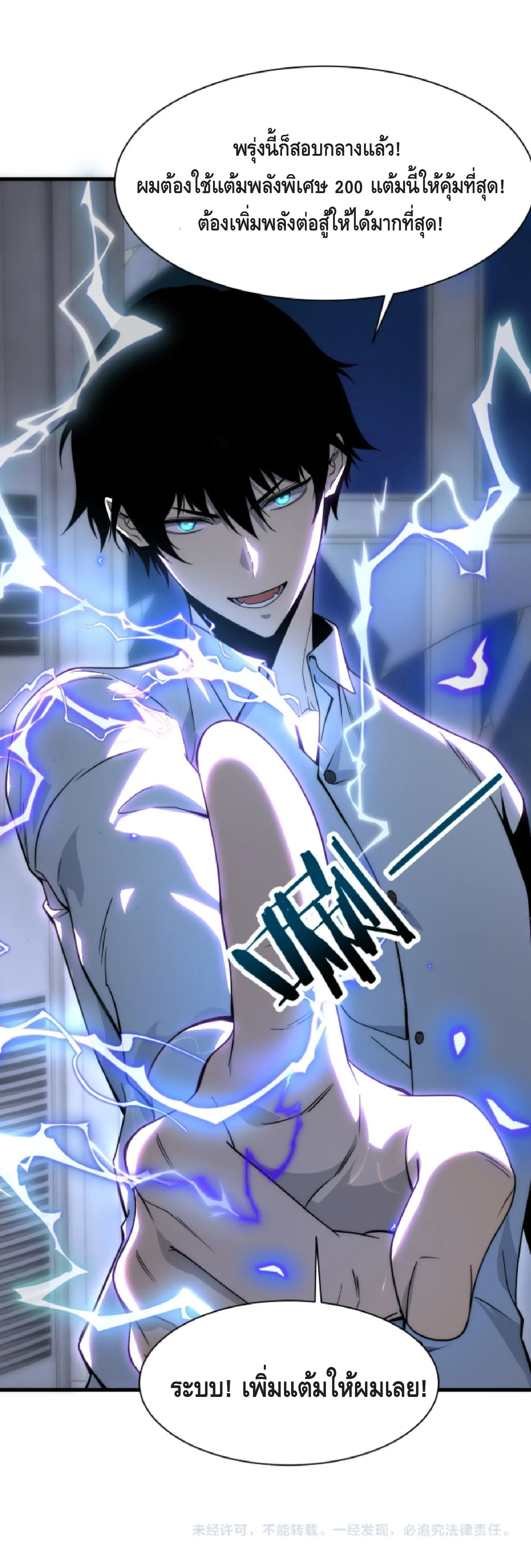 Awakening the Purple Thunder at the Beginning ปลุกอาชีพระดับ S เทพอัสนีม่วงสวรรค์ ตอนที่ 1 หน้า 43