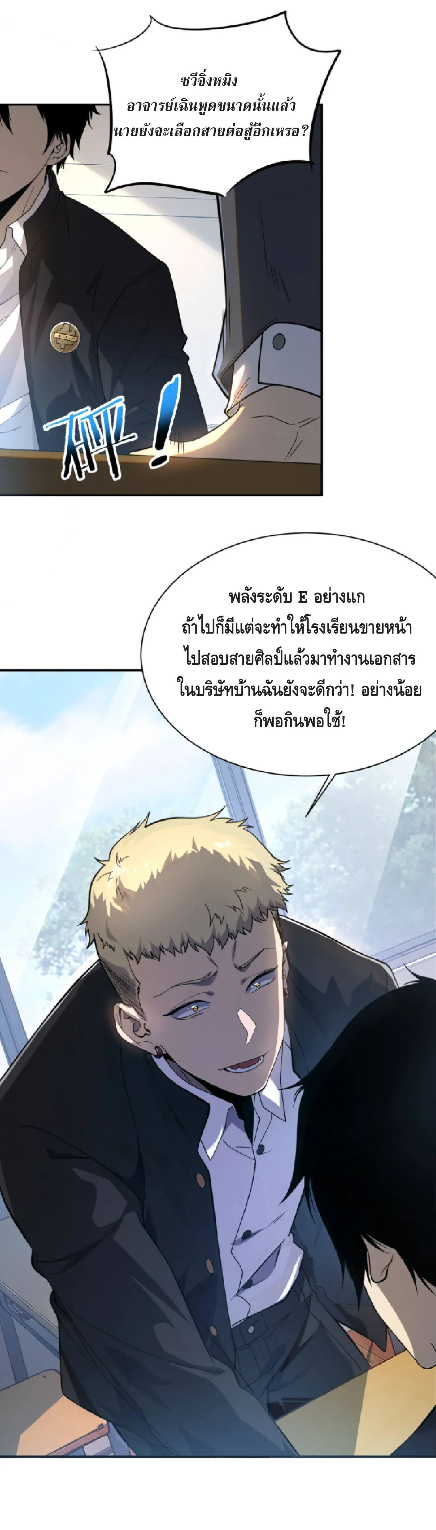 Awakening the Purple Thunder at the Beginning ปลุกอาชีพระดับ S เทพอัสนีม่วงสวรรค์ ตอนที่ 1 หน้า 8