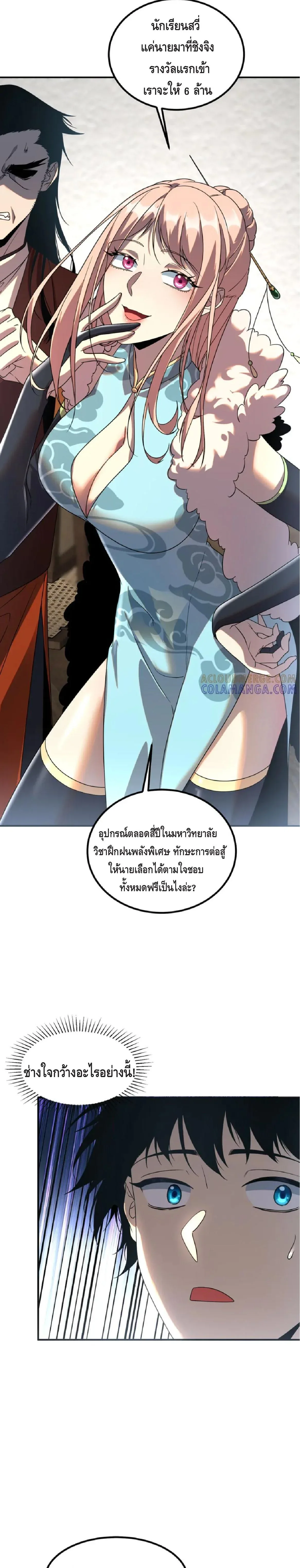 Awakening the Purple Thunder at the Beginning ปลุกอาชีพระดับ S เทพอัสนีม่วงสวรรค์ ตอนที่ 10 หน้า 18