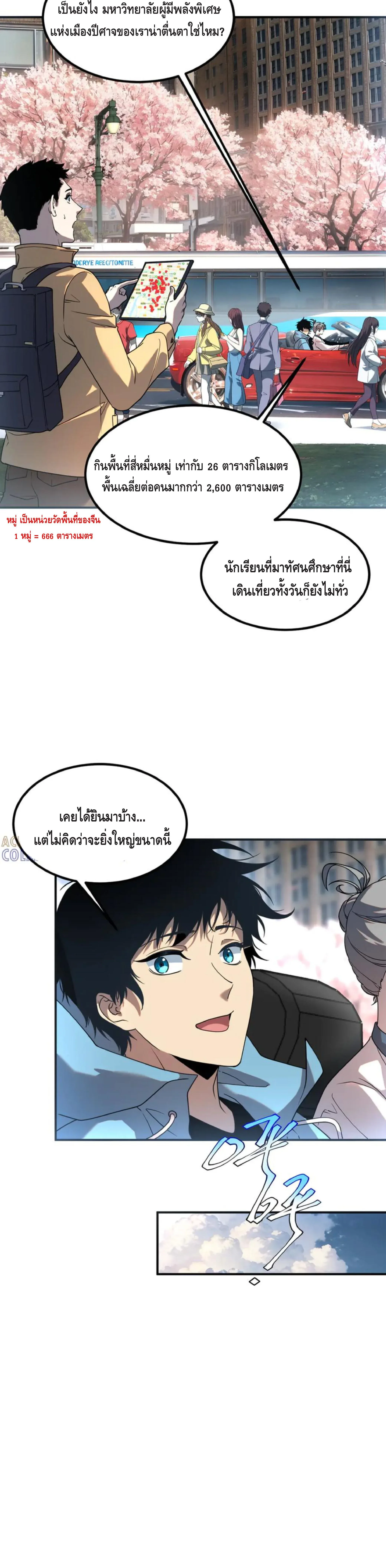 Awakening the Purple Thunder at the Beginning ปลุกอาชีพระดับ S เทพอัสนีม่วงสวรรค์ ตอนที่ 11 หน้า 15