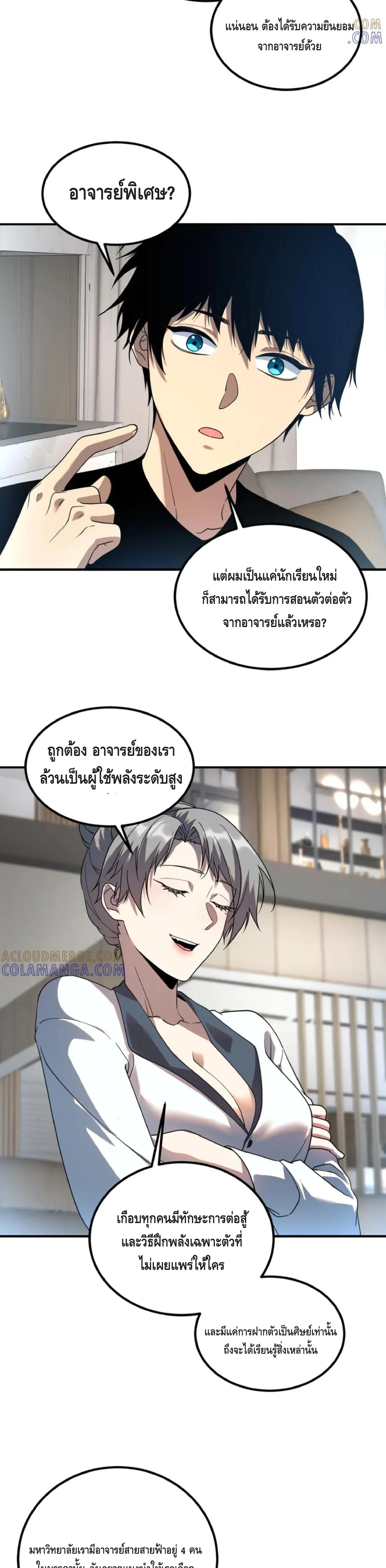 Awakening the Purple Thunder at the Beginning ปลุกอาชีพระดับ S เทพอัสนีม่วงสวรรค์ ตอนที่ 11 หน้า 23