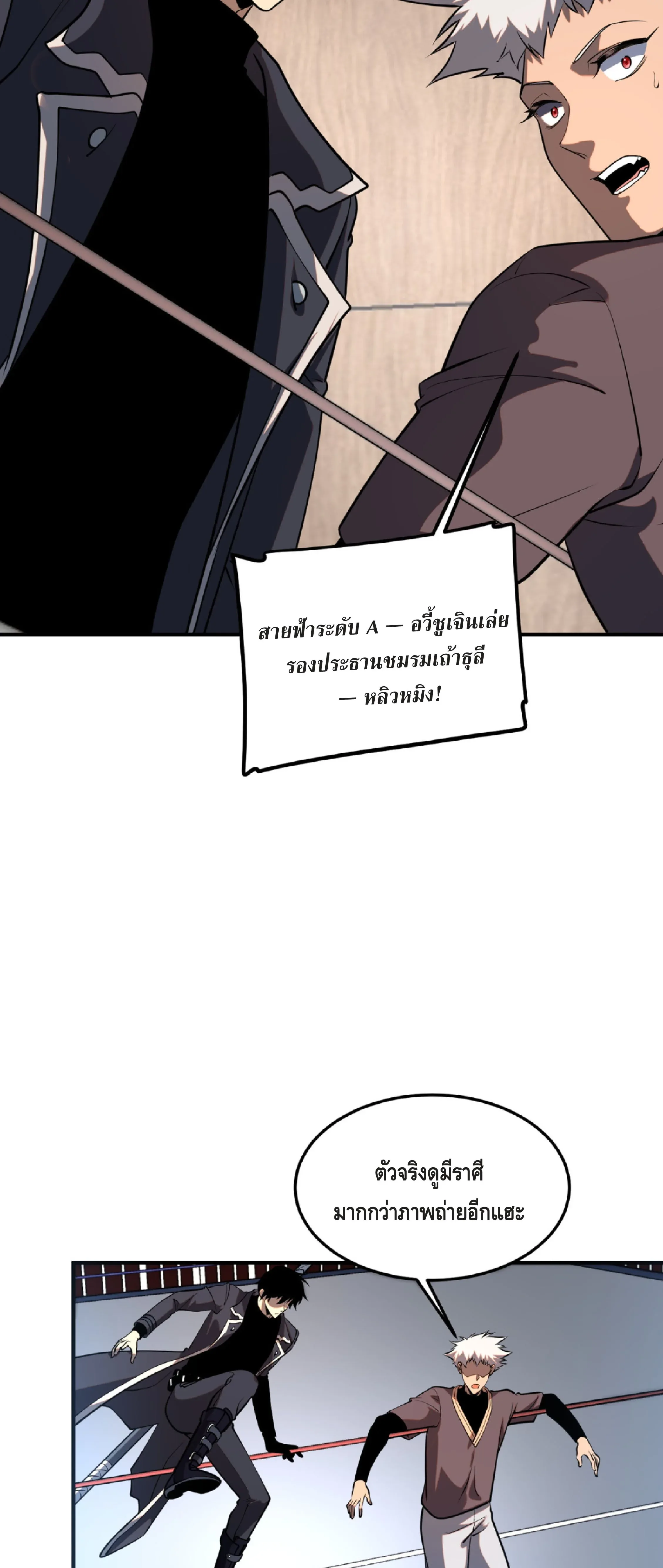 Awakening the Purple Thunder at the Beginning ปลุกอาชีพระดับ S เทพอัสนีม่วงสวรรค์ ตอนที่ 16 หน้า 26