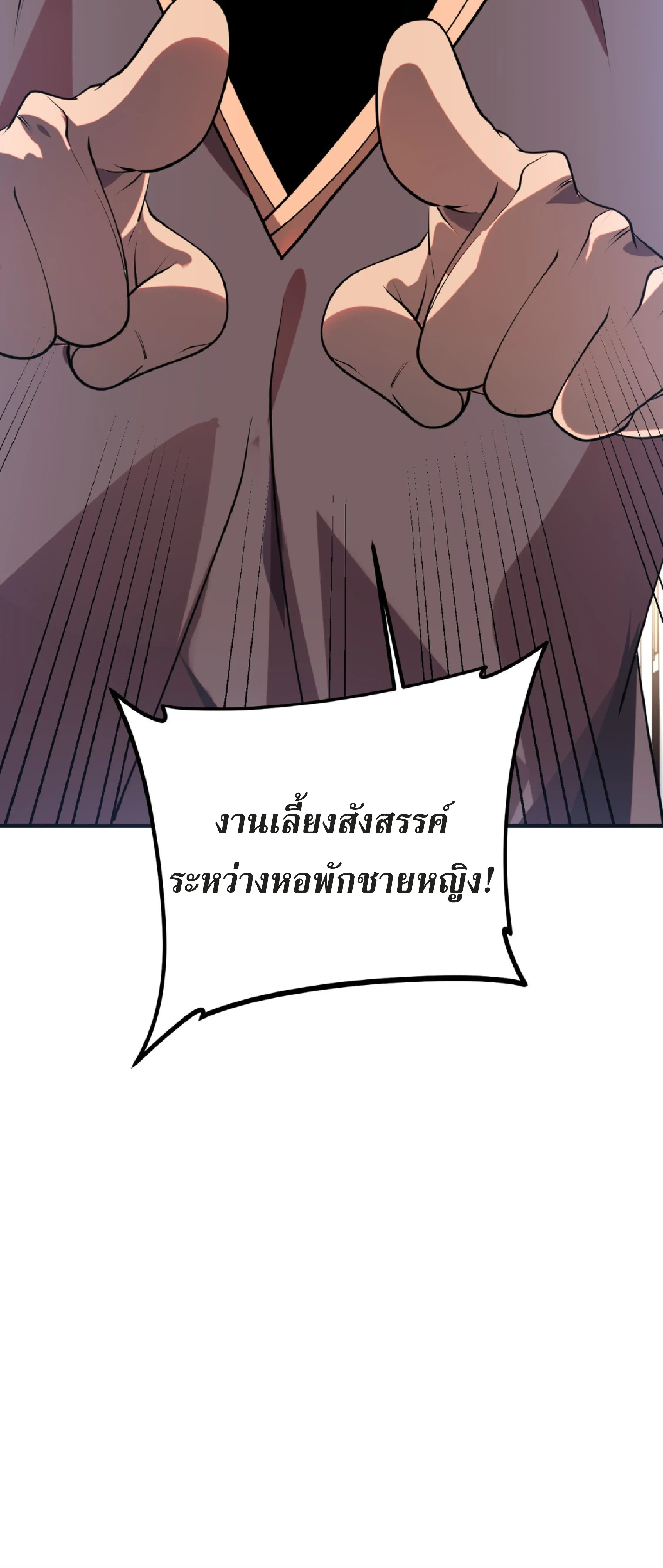 Awakening the Purple Thunder at the Beginning ปลุกอาชีพระดับ S เทพอัสนีม่วงสวรรค์ ตอนที่ 16 หน้า 30