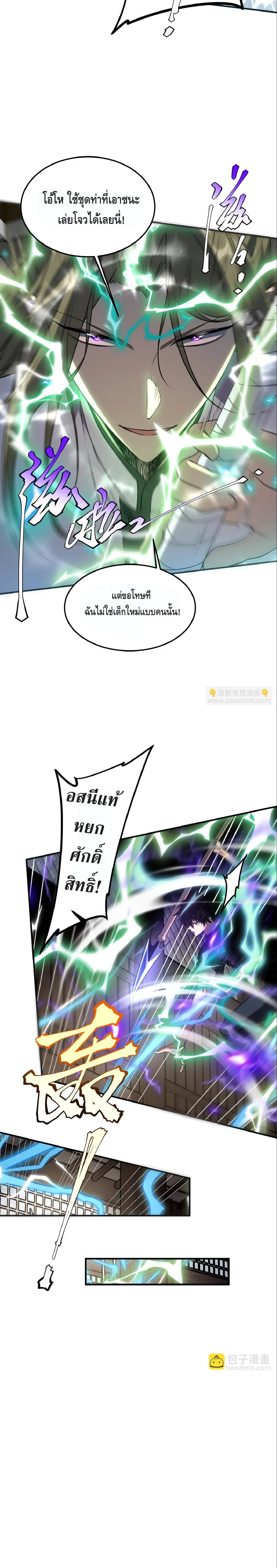 Awakening the Purple Thunder at the Beginning ปลุกอาชีพระดับ S เทพอัสนีม่วงสวรรค์ ตอนที่ 17 หน้า 22