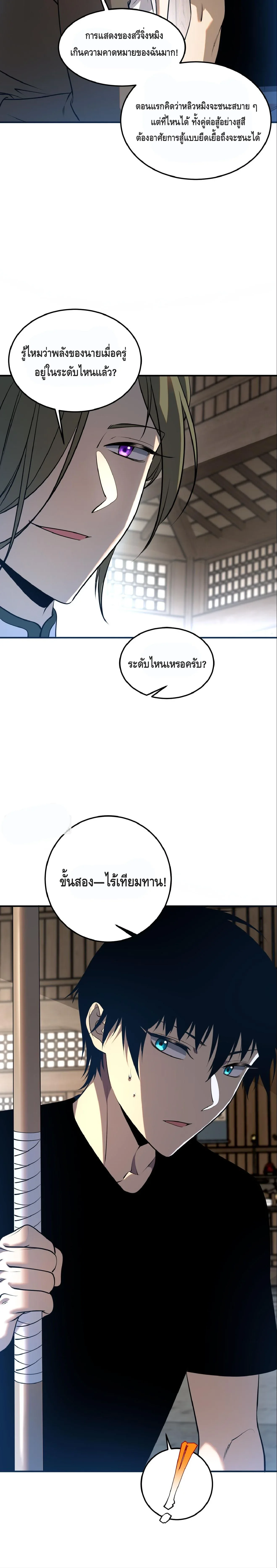 Awakening the Purple Thunder at the Beginning ปลุกอาชีพระดับ S เทพอัสนีม่วงสวรรค์ ตอนที่ 17 หน้า 24
