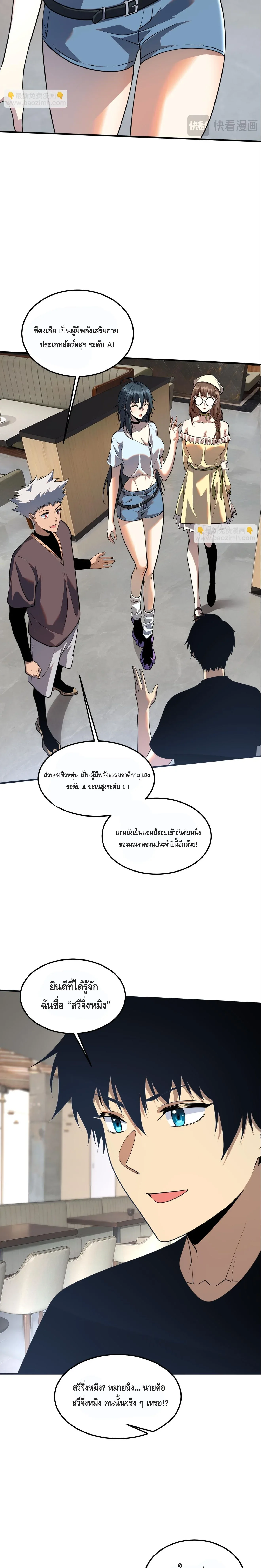 Awakening the Purple Thunder at the Beginning ปลุกอาชีพระดับ S เทพอัสนีม่วงสวรรค์ ตอนที่ 17 หน้า 4