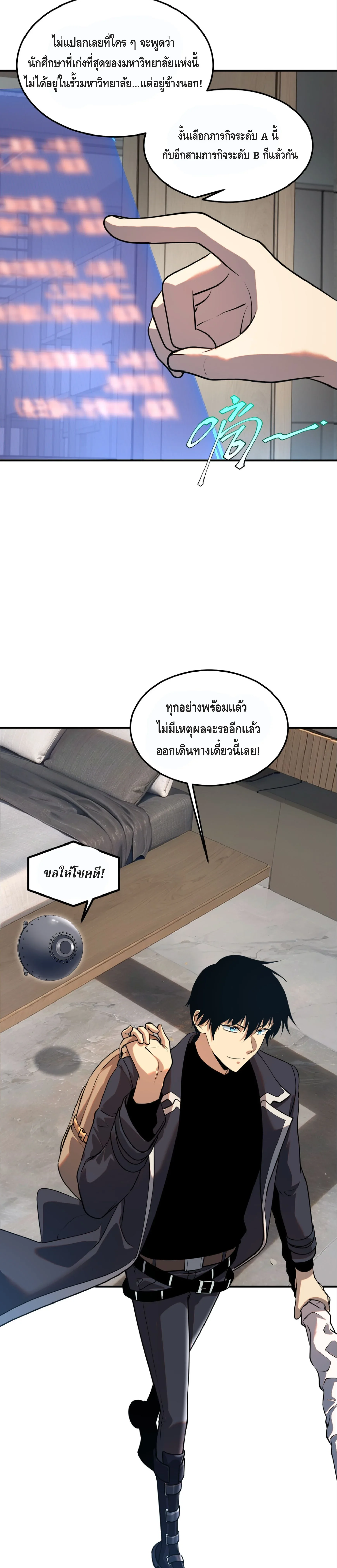 Awakening the Purple Thunder at the Beginning ปลุกอาชีพระดับ S เทพอัสนีม่วงสวรรค์ ตอนที่ 18 หน้า 10