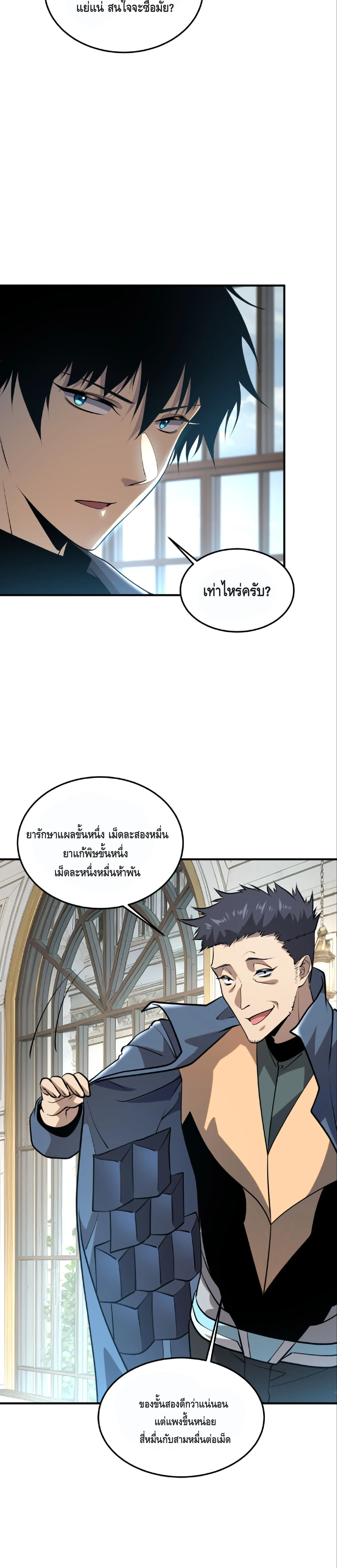 Awakening the Purple Thunder at the Beginning ปลุกอาชีพระดับ S เทพอัสนีม่วงสวรรค์ ตอนที่ 18 หน้า 20