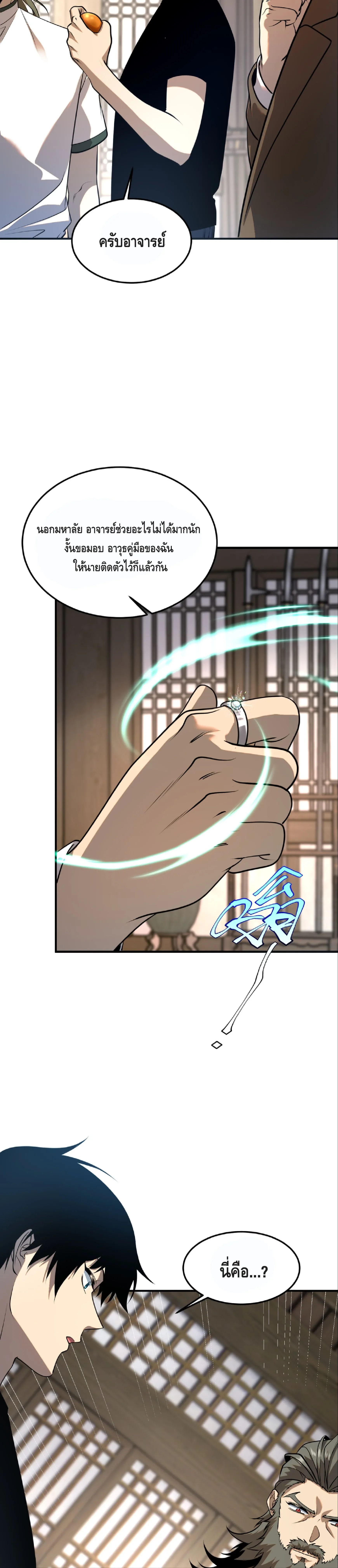 Awakening the Purple Thunder at the Beginning ปลุกอาชีพระดับ S เทพอัสนีม่วงสวรรค์ ตอนที่ 18 หน้า 6