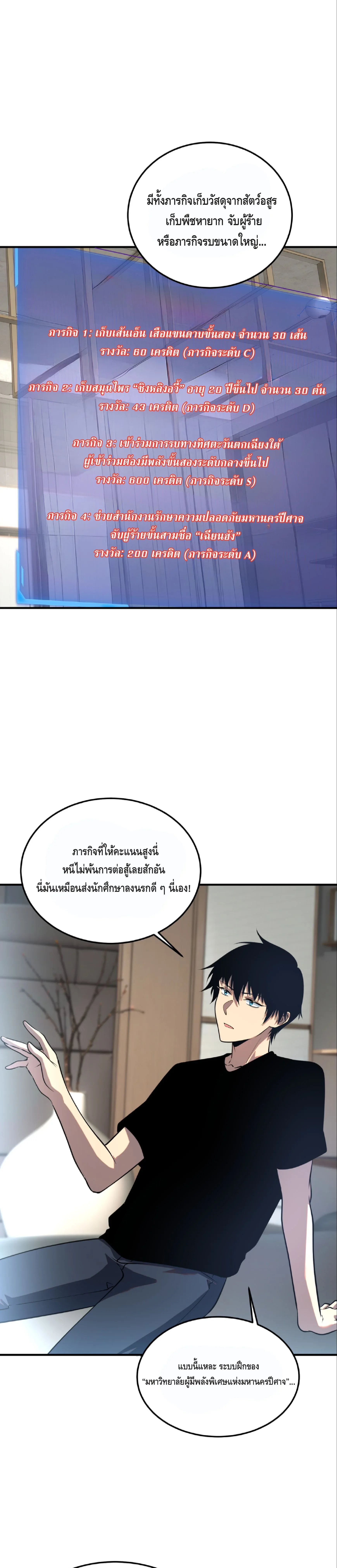Awakening the Purple Thunder at the Beginning ปลุกอาชีพระดับ S เทพอัสนีม่วงสวรรค์ ตอนที่ 18 หน้า 9
