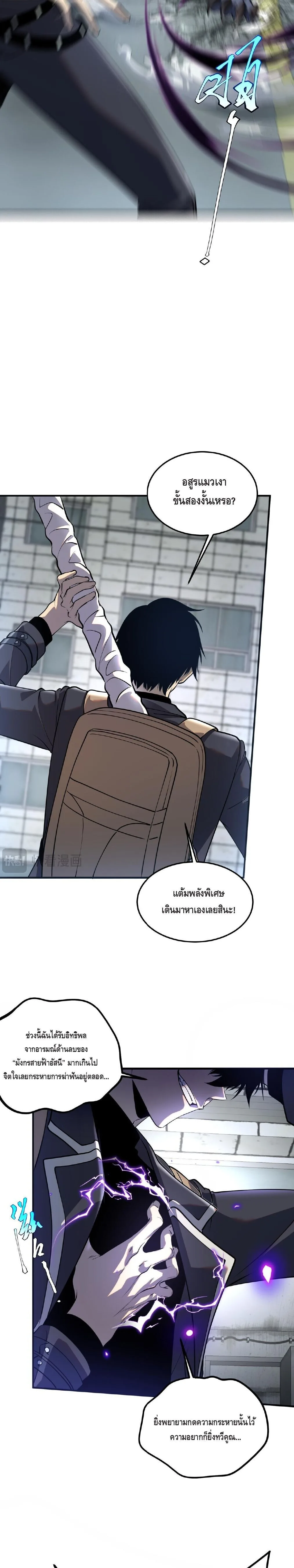 Awakening the Purple Thunder at the Beginning ปลุกอาชีพระดับ S เทพอัสนีม่วงสวรรค์ ตอนที่ 19 หน้า 10