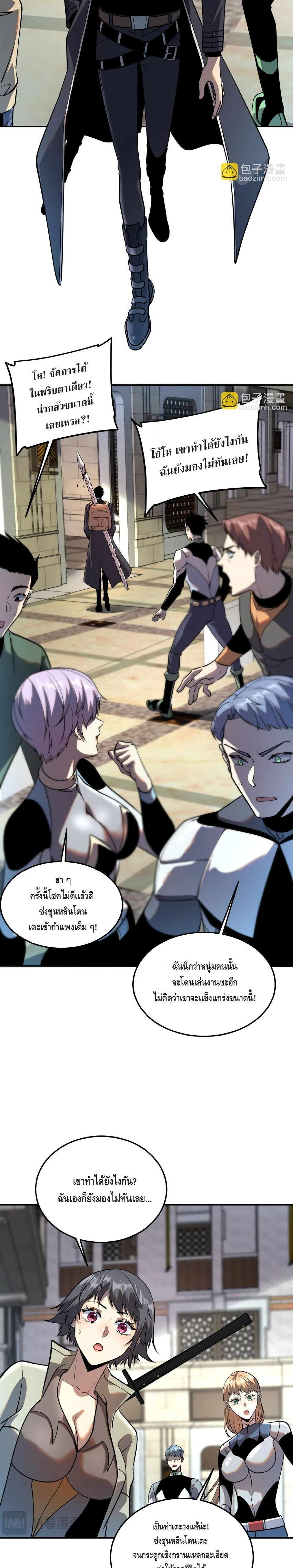 Awakening the Purple Thunder at the Beginning ปลุกอาชีพระดับ S เทพอัสนีม่วงสวรรค์ ตอนที่ 19 หน้า 3