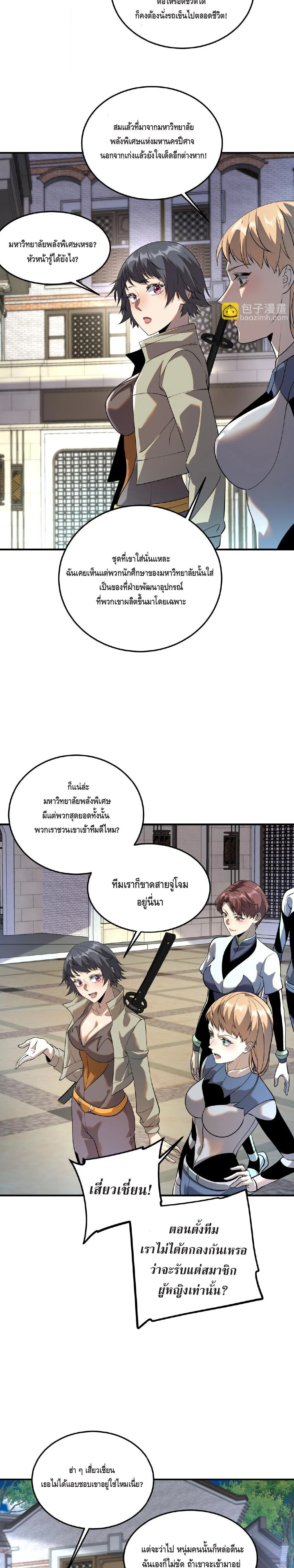 Awakening the Purple Thunder at the Beginning ปลุกอาชีพระดับ S เทพอัสนีม่วงสวรรค์ ตอนที่ 19 หน้า 4