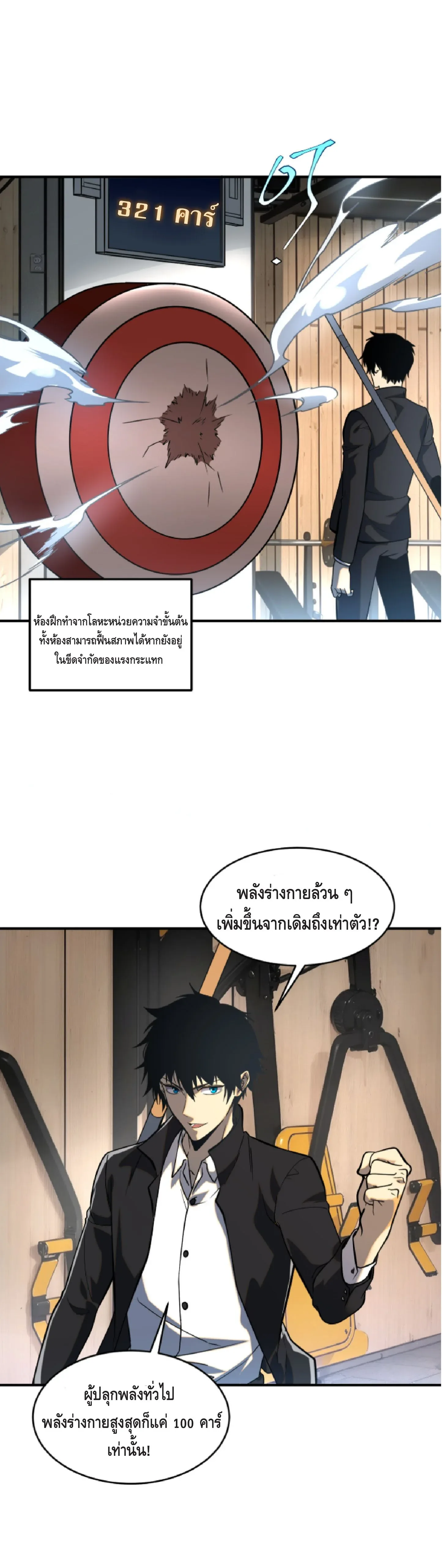 Awakening the Purple Thunder at the Beginning ปลุกอาชีพระดับ S เทพอัสนีม่วงสวรรค์ ตอนที่ 2 หน้า 27