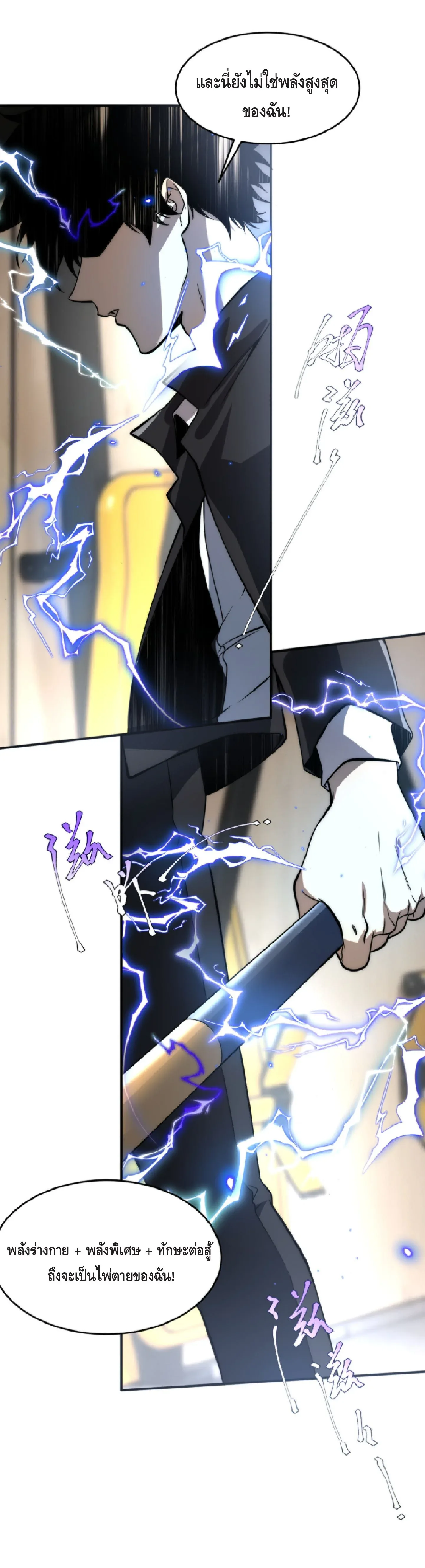 Awakening the Purple Thunder at the Beginning ปลุกอาชีพระดับ S เทพอัสนีม่วงสวรรค์ ตอนที่ 2 หน้า 31