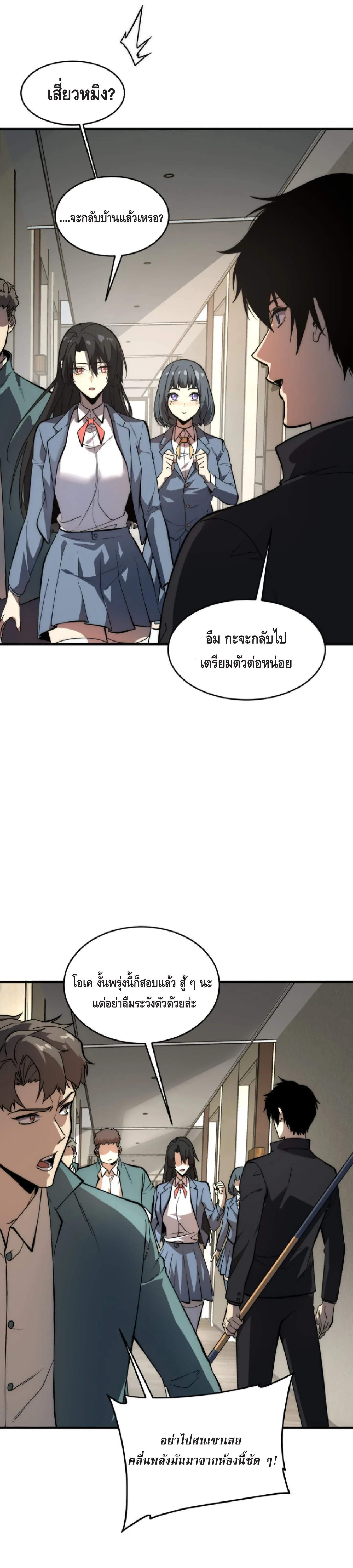 Awakening the Purple Thunder at the Beginning ปลุกอาชีพระดับ S เทพอัสนีม่วงสวรรค์ ตอนที่ 2 หน้า 38