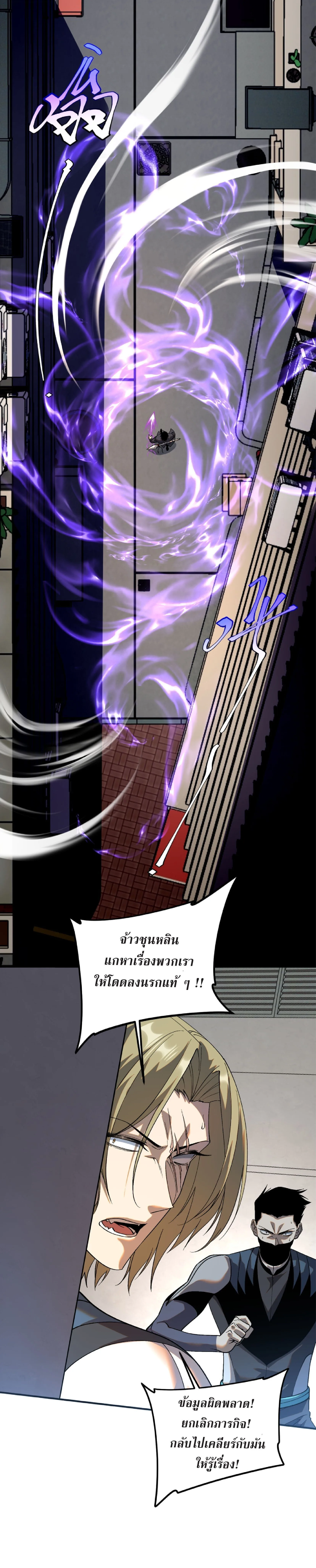 Awakening the Purple Thunder at the Beginning ปลุกอาชีพระดับ S เทพอัสนีม่วงสวรรค์ ตอนที่ 20 หน้า 10