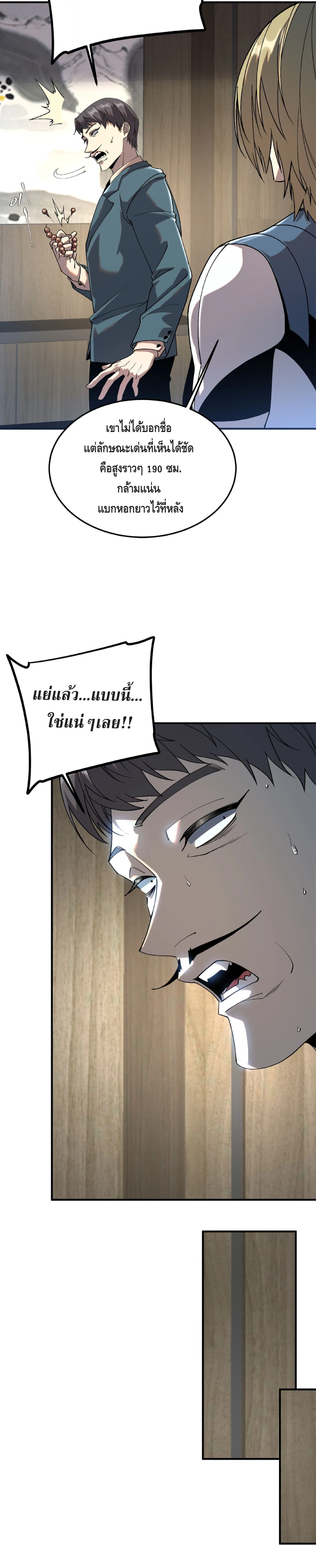Awakening the Purple Thunder at the Beginning ปลุกอาชีพระดับ S เทพอัสนีม่วงสวรรค์ ตอนที่ 20 หน้า 16