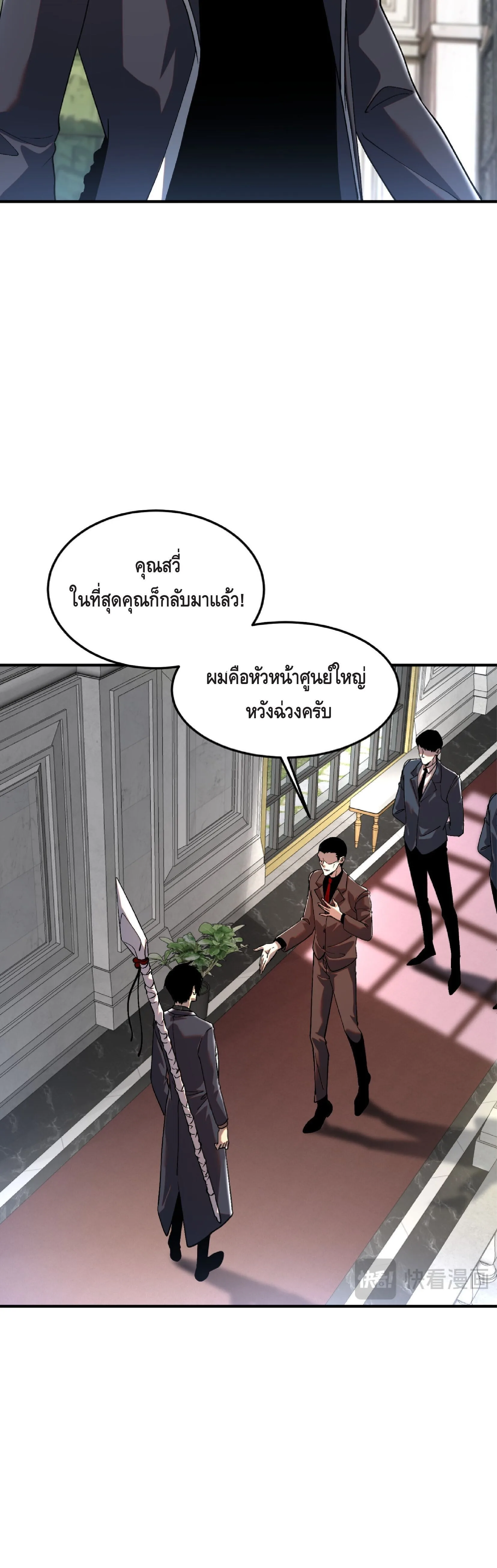 Awakening the Purple Thunder at the Beginning ปลุกอาชีพระดับ S เทพอัสนีม่วงสวรรค์ ตอนที่ 20 หน้า 26