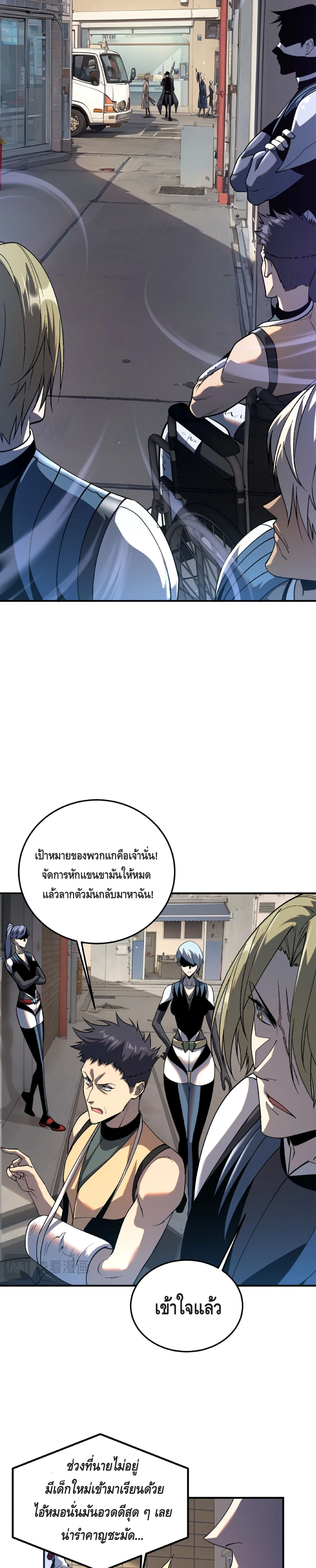 Awakening the Purple Thunder at the Beginning ปลุกอาชีพระดับ S เทพอัสนีม่วงสวรรค์ ตอนที่ 20 หน้า 6