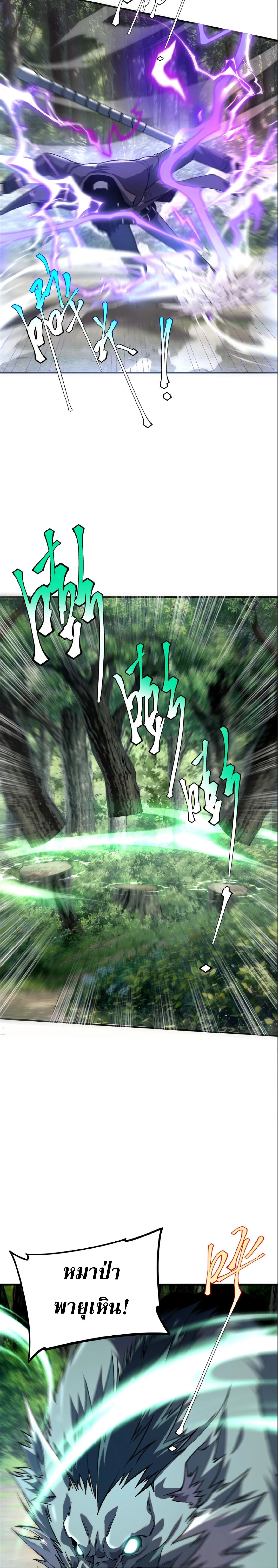 Awakening the Purple Thunder at the Beginning ปลุกอาชีพระดับ S เทพอัสนีม่วงสวรรค์ ตอนที่ 21 หน้า 10