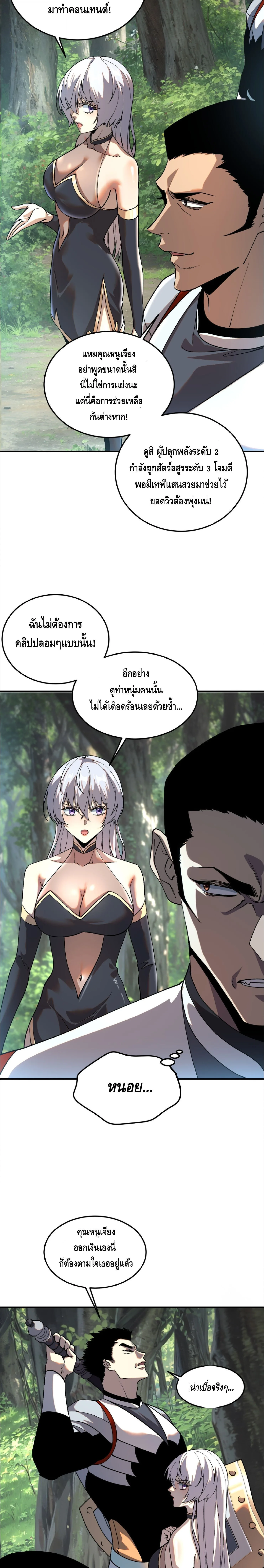 Awakening the Purple Thunder at the Beginning ปลุกอาชีพระดับ S เทพอัสนีม่วงสวรรค์ ตอนที่ 21 หน้า 13