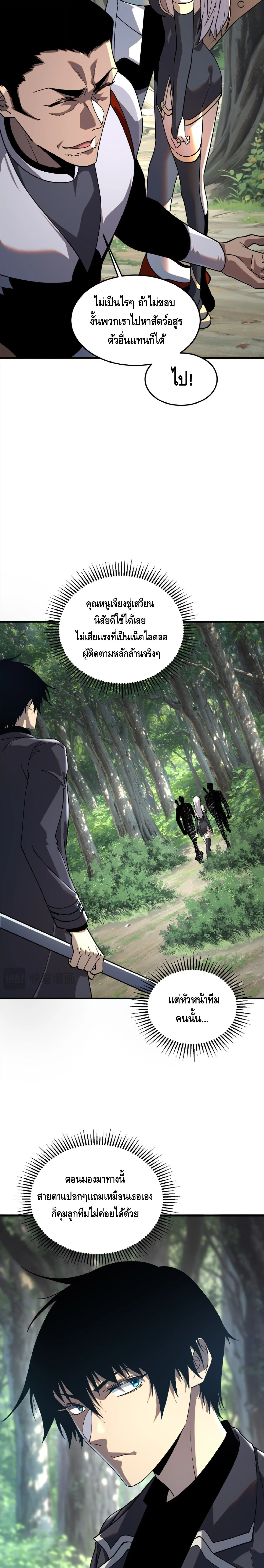 Awakening the Purple Thunder at the Beginning ปลุกอาชีพระดับ S เทพอัสนีม่วงสวรรค์ ตอนที่ 21 หน้า 14