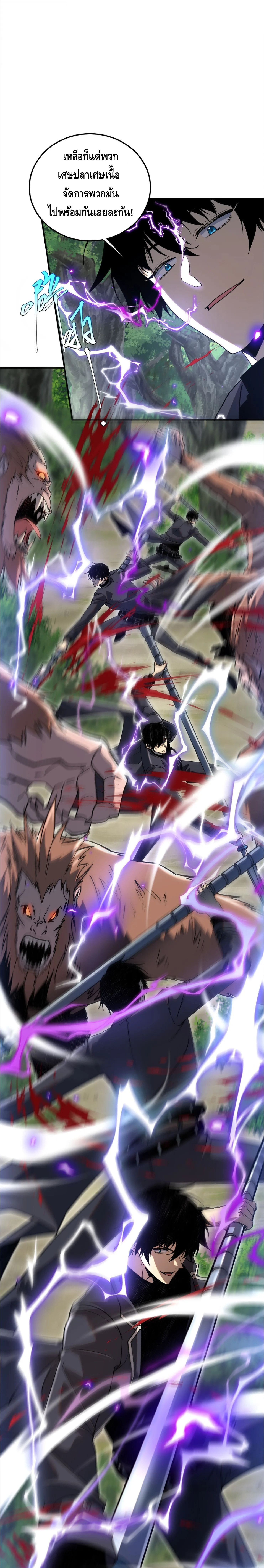 Awakening the Purple Thunder at the Beginning ปลุกอาชีพระดับ S เทพอัสนีม่วงสวรรค์ ตอนที่ 21 หน้า 20