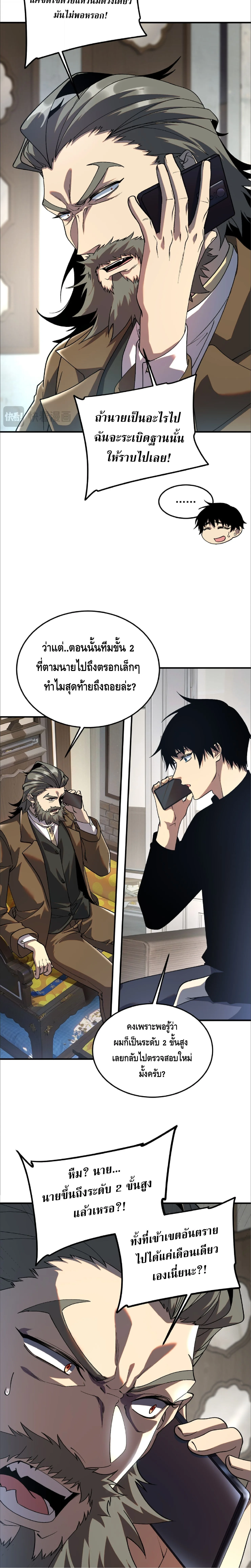 Awakening the Purple Thunder at the Beginning ปลุกอาชีพระดับ S เทพอัสนีม่วงสวรรค์ ตอนที่ 21 หน้า 5