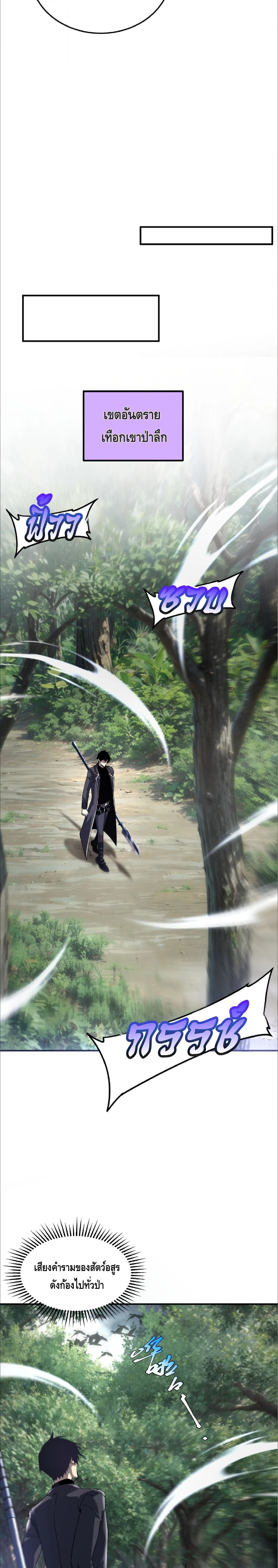 Awakening the Purple Thunder at the Beginning ปลุกอาชีพระดับ S เทพอัสนีม่วงสวรรค์ ตอนที่ 21 หน้า 8