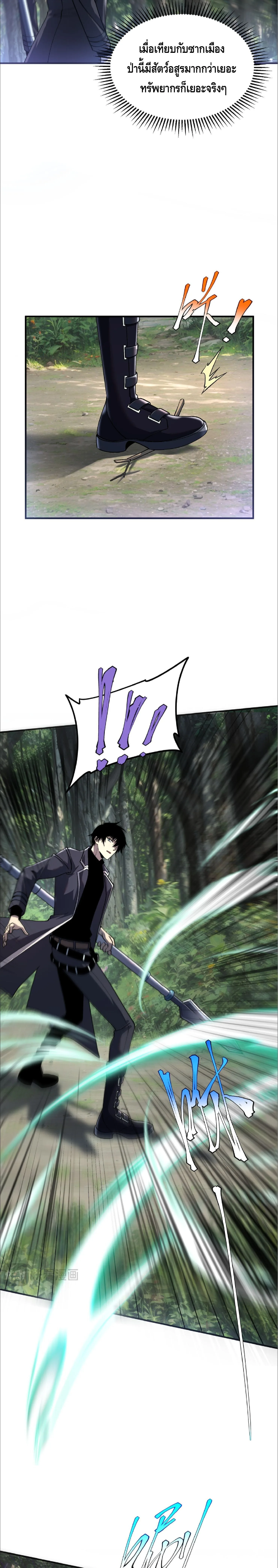 Awakening the Purple Thunder at the Beginning ปลุกอาชีพระดับ S เทพอัสนีม่วงสวรรค์ ตอนที่ 21 หน้า 9