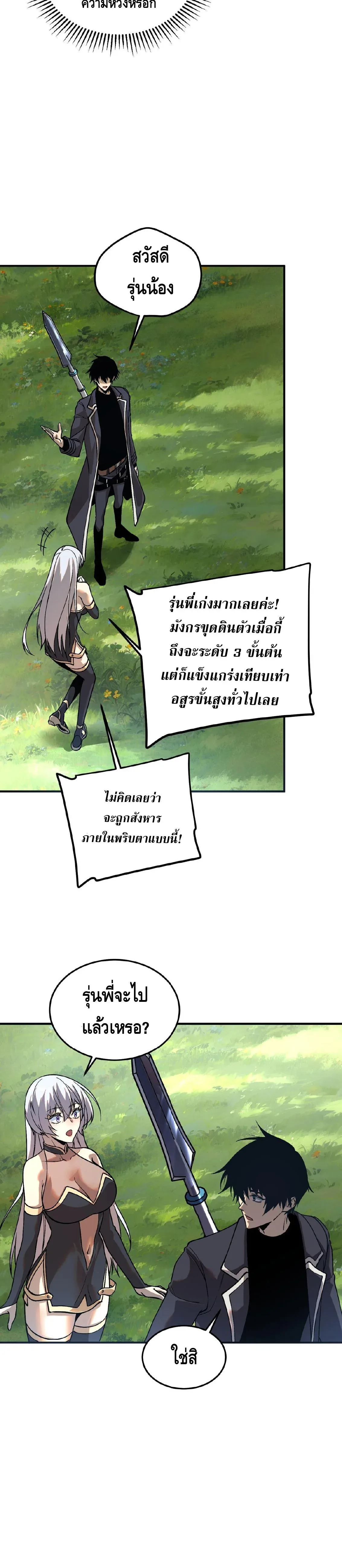 Awakening the Purple Thunder at the Beginning ปลุกอาชีพระดับ S เทพอัสนีม่วงสวรรค์ ตอนที่ 22 หน้า 14