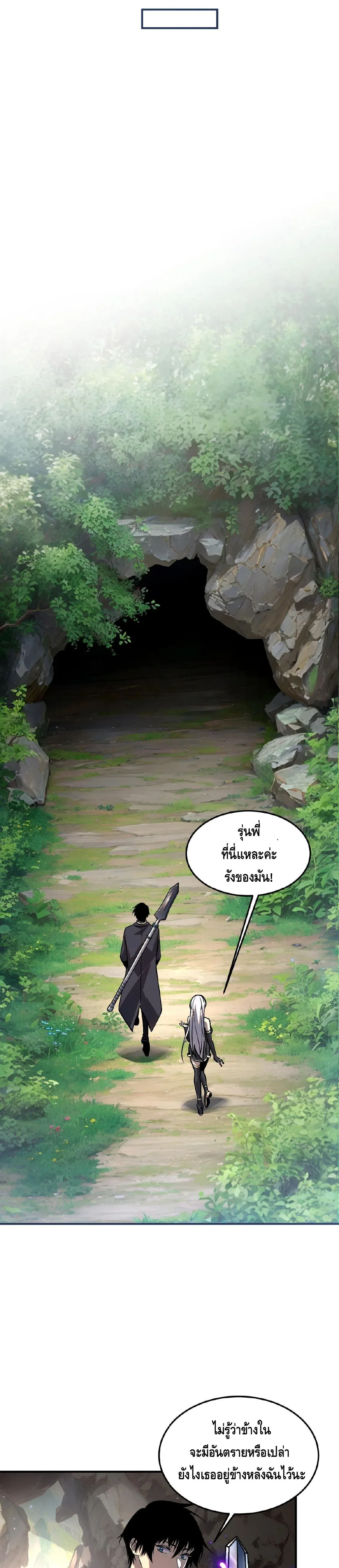 Awakening the Purple Thunder at the Beginning ปลุกอาชีพระดับ S เทพอัสนีม่วงสวรรค์ ตอนที่ 22 หน้า 18