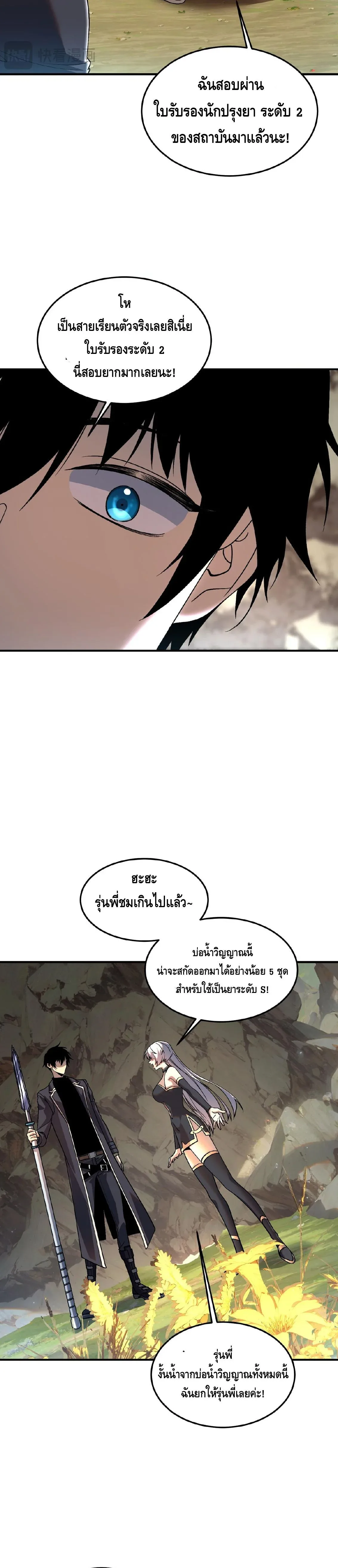 Awakening the Purple Thunder at the Beginning ปลุกอาชีพระดับ S เทพอัสนีม่วงสวรรค์ ตอนที่ 22 หน้า 23